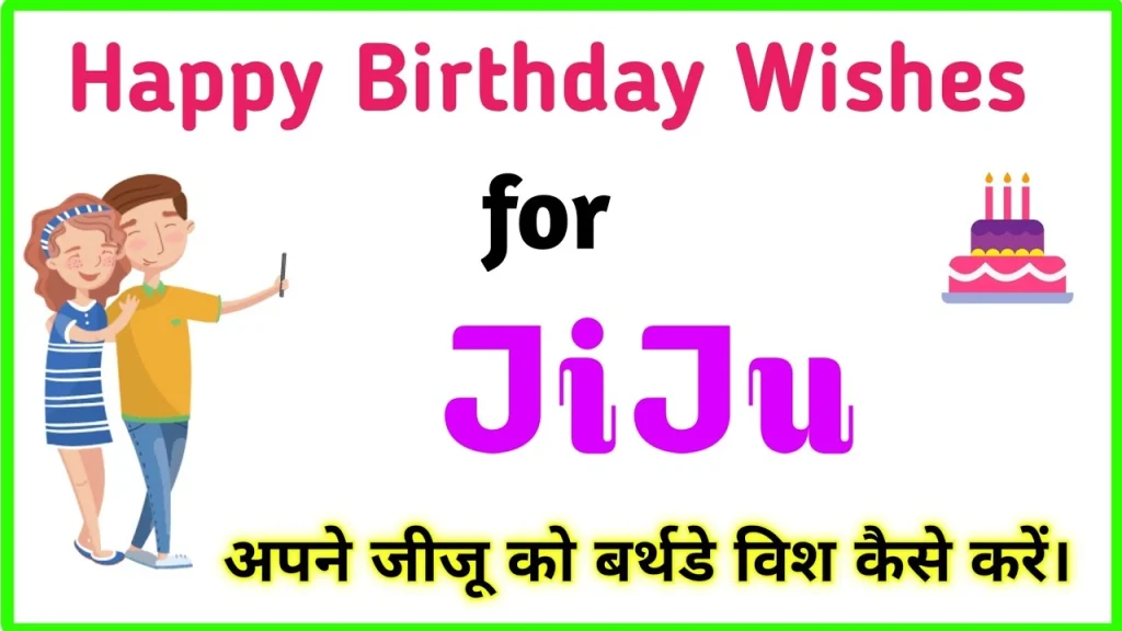 Animated birthday greeting for Jiju in English.