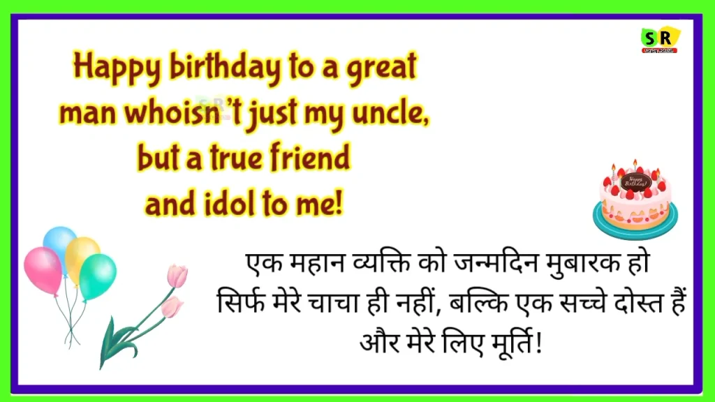 Birthday Card with Cake and Balloons for Uncle