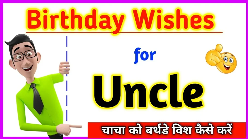 Birthday Wishes for Uncle in Marathi with Cartoon Man