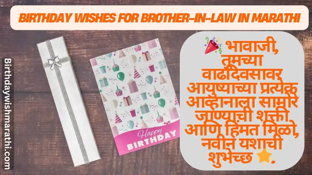 Birthday card and gift for brother-in-law in Marathi.