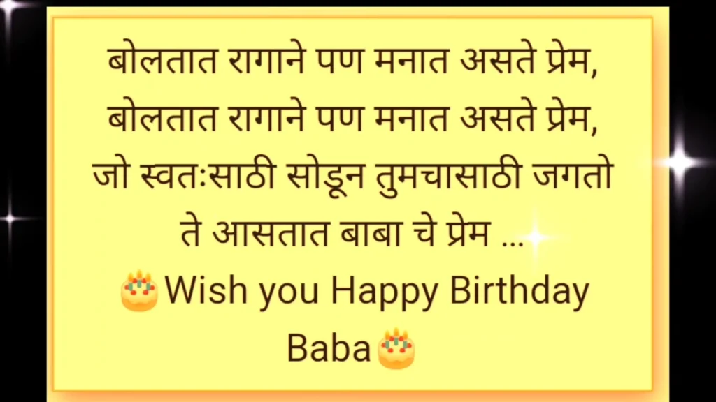 Birthday card in yellow with Marathi text.