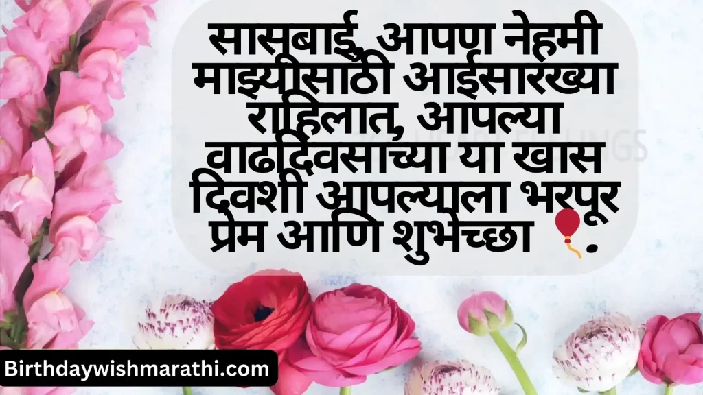 Birthday greeting in Marathi with pink flowers.