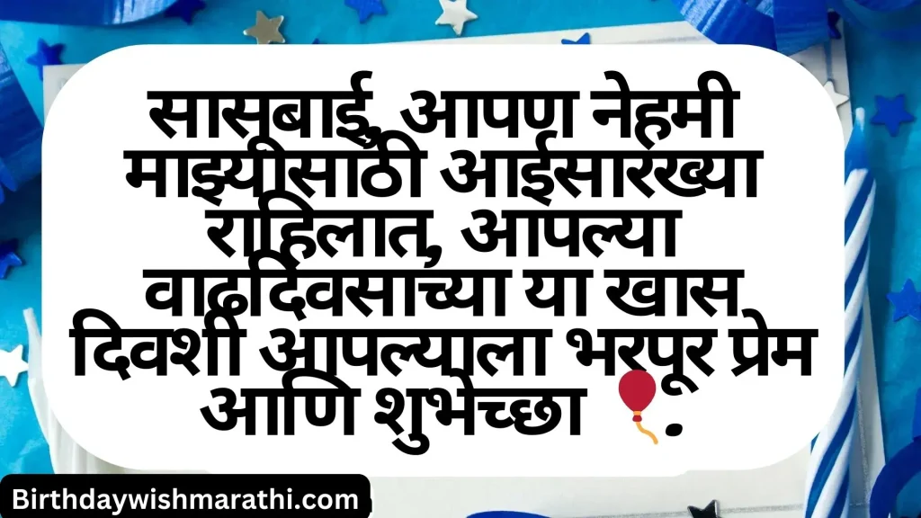 Birthday wish in Marathi with star background.