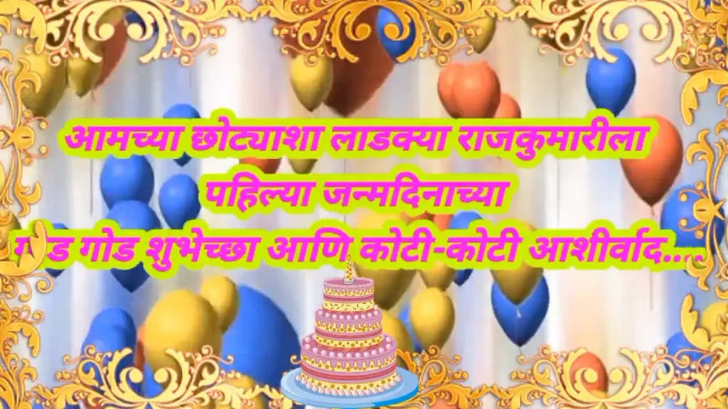 Birthday wishes in Hindi with balloons and a large cake.