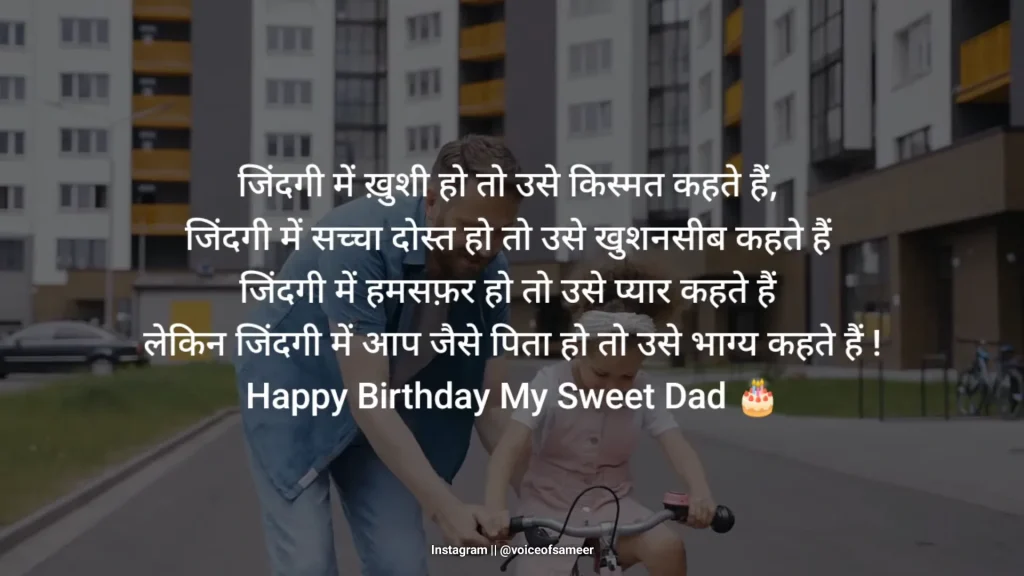 Birthday wishes with dad and child on bike.