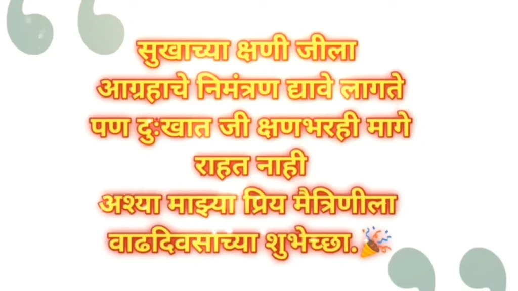 Hindi birthday wishes with colorful text and bee graphic.