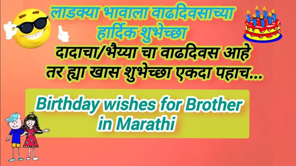 Colorful birthday greeting for brother in Marathi with cartoon kids.