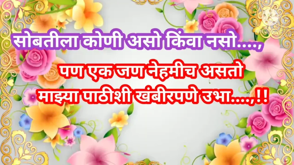 Colorful flower and scroll design with birthday wish in Marathi.