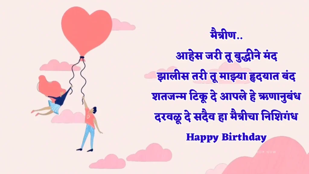 Couple flying with heart balloon, Hindi birthday greeting.