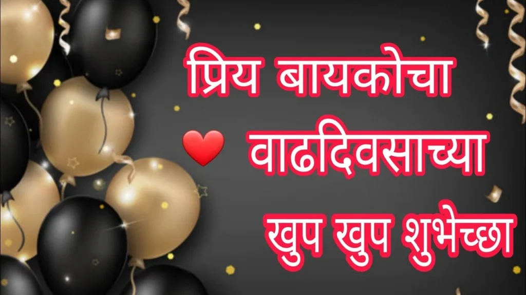 Elegant birthday wish with black and gold balloons in Hindi.