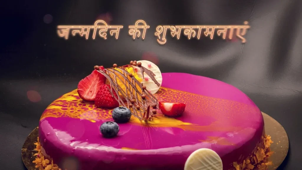 Glamorous birthday cake with text in Hindi