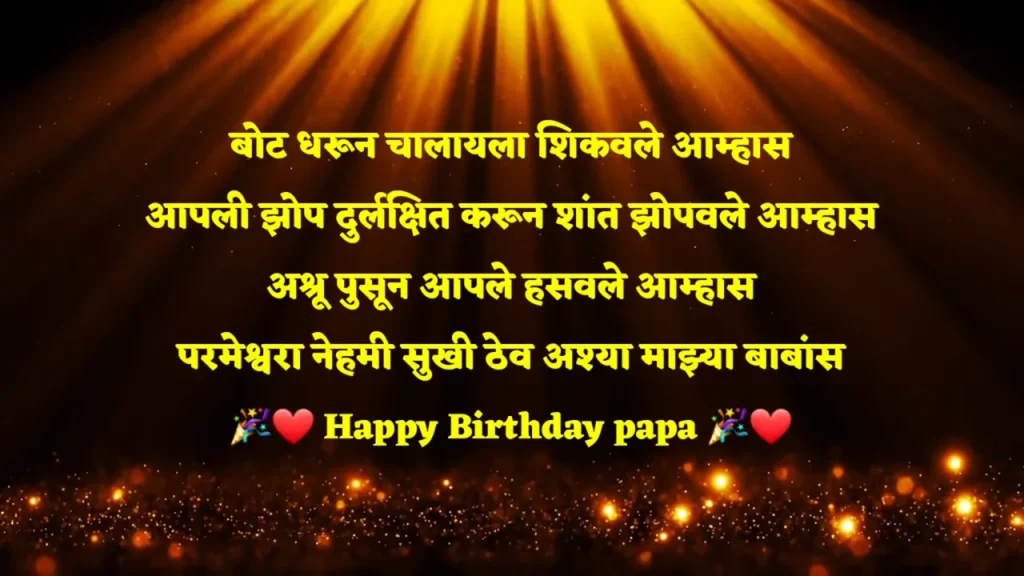 Golden birthday wishes for father in Marathi.