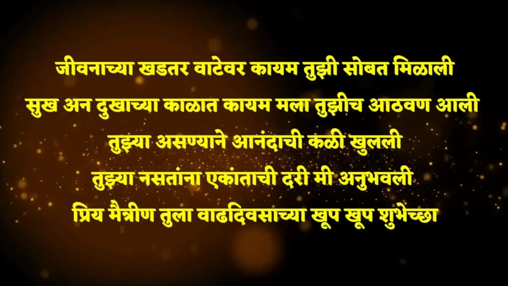 Golden sparkles with Hindi birthday wishes.