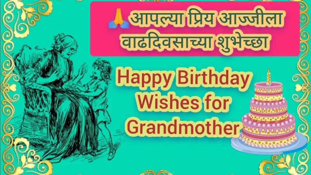 Grandmother teaching child, Happy Birthday Wishes for Grandmother in marathi text.