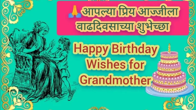 Grandmother teaching child, Happy Birthday Wishes for Grandmother in marathi text.