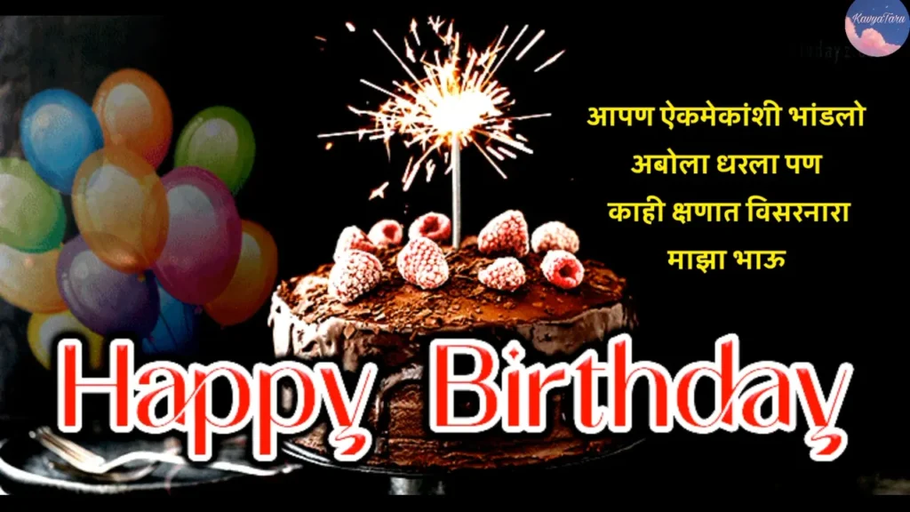 Happy Birthday message in Marathi with cake and balloons.