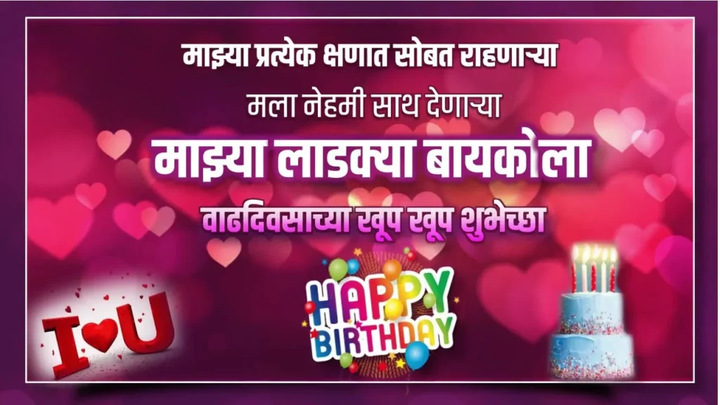 Marathi birthday greeting with hearts and 'I love you' icon.