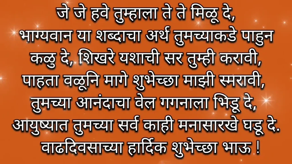 Marathi birthday wish on orange background with stars and text.