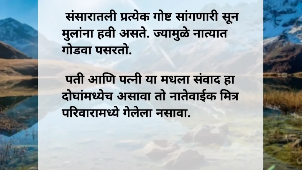 Marathi quote on mountain landscape