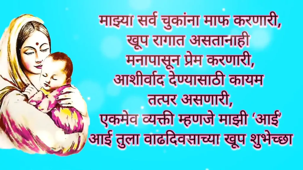 Mother and child with cyan backdrop and Marathi text