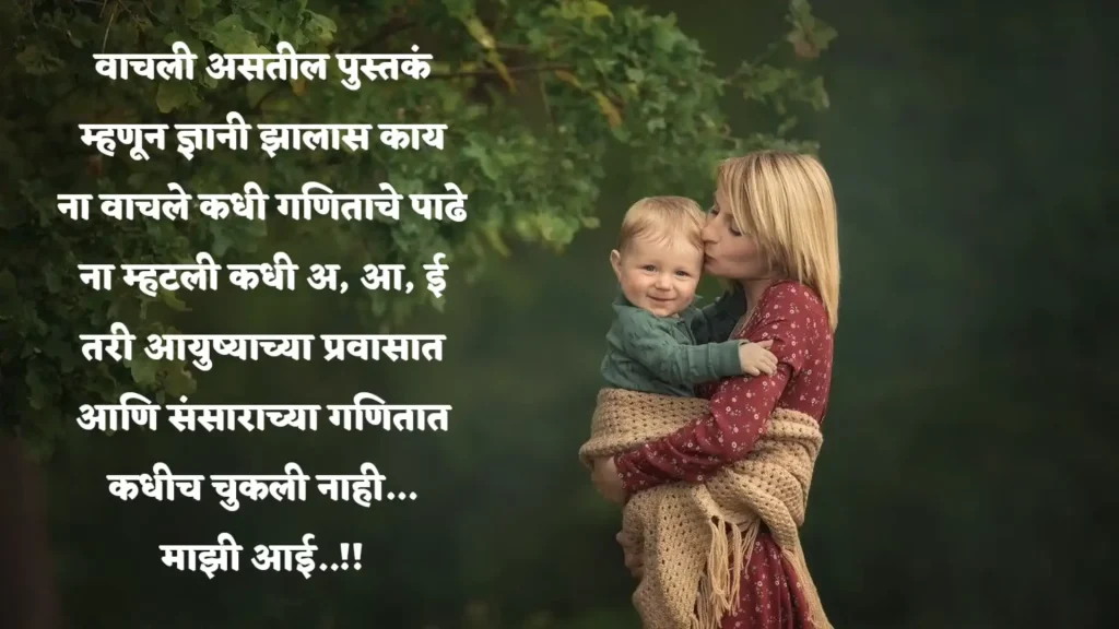 Mother holding child in green backdrop with Hindi text