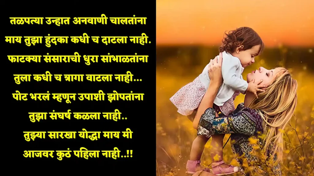 Mother playing with child in flower field with Marathi text