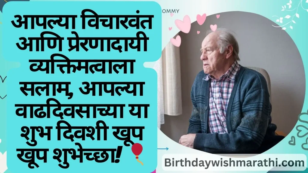 Old man, text in Marathi, heart balloons.