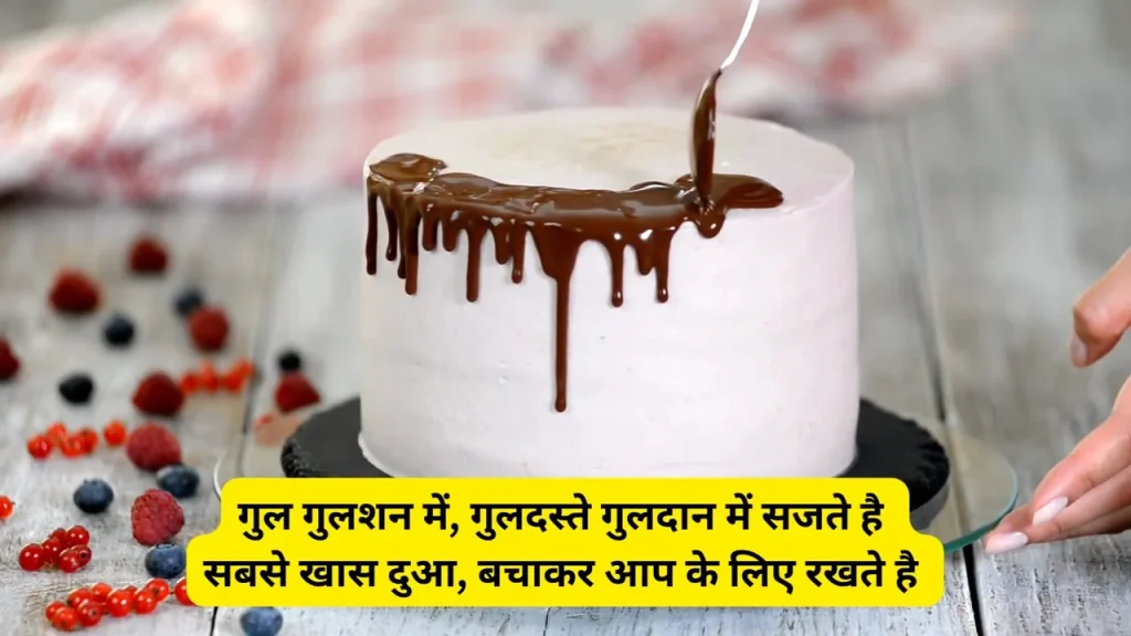 Pouring chocolate on a cake, text in Hindi, berries on the side.