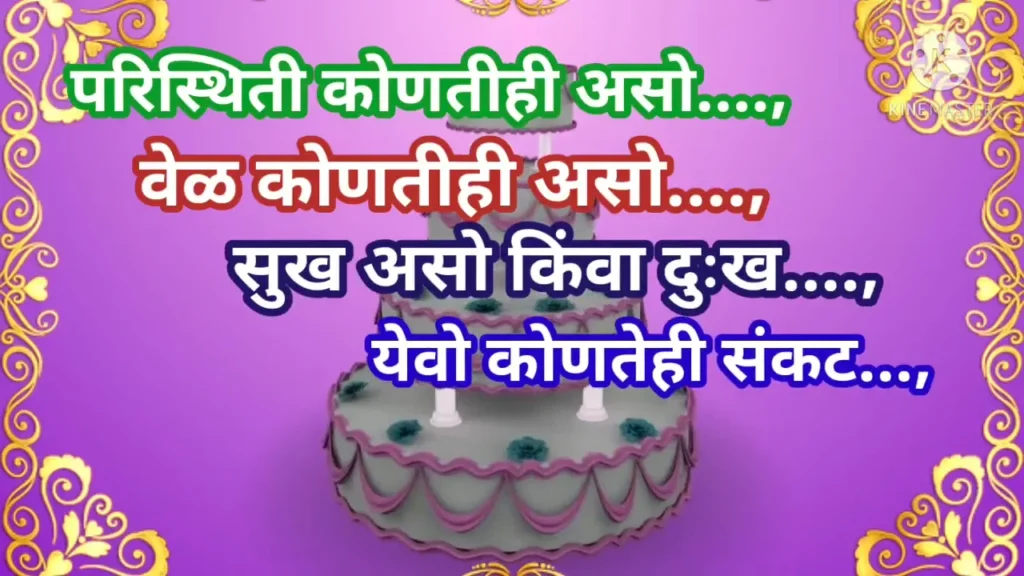 Purple background with cake and birthday wishes for brother in Marathi.