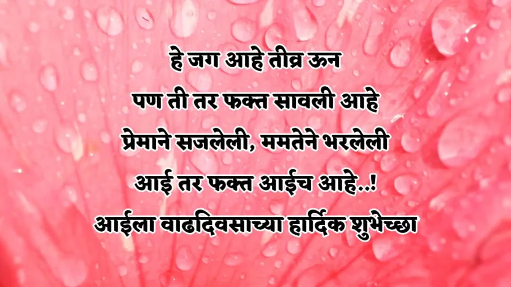 Red background with dew drops and Hindi text