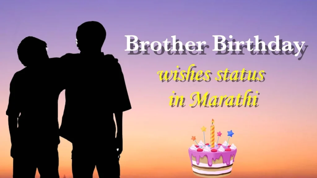 Silhouette of two brothers with 'Brother Birthday wishes status in Marathi'.