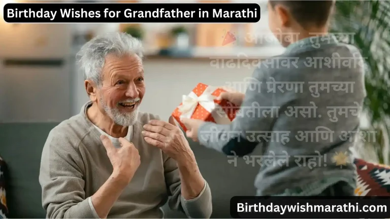 Smiling grandfather receiving a gift from young boy with Birthday wishes for grandfather in marathi.
