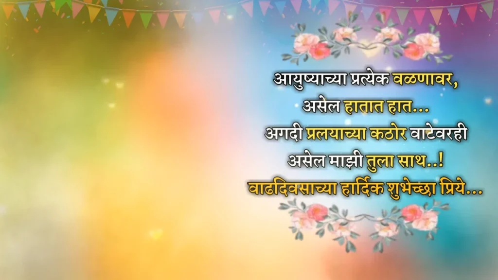 Soft focus birthday greeting with floral design in Hindi.