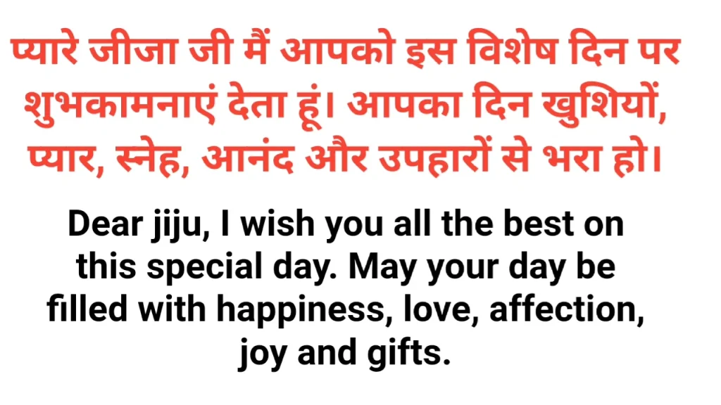 Textual birthday wish for Jiju in Marathi.
