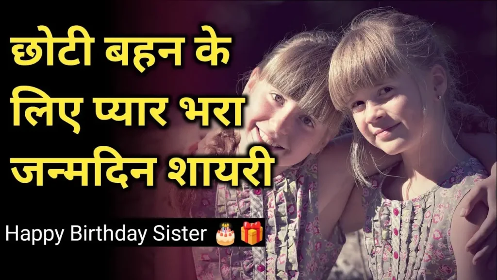 Two sisters smiling with birthday wishes in marathi.