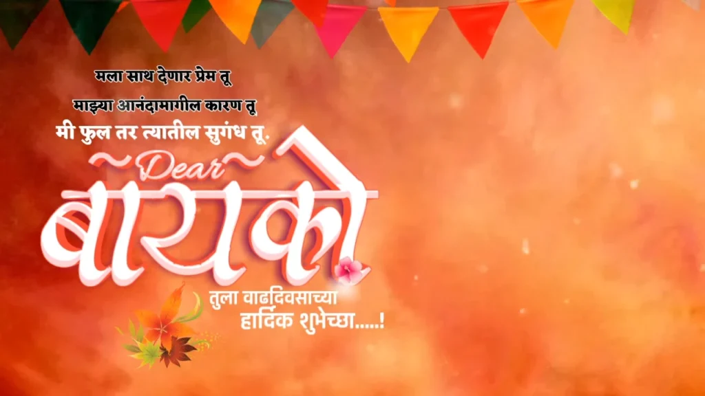 Warm birthday wishes in Hindi with festive bunting.