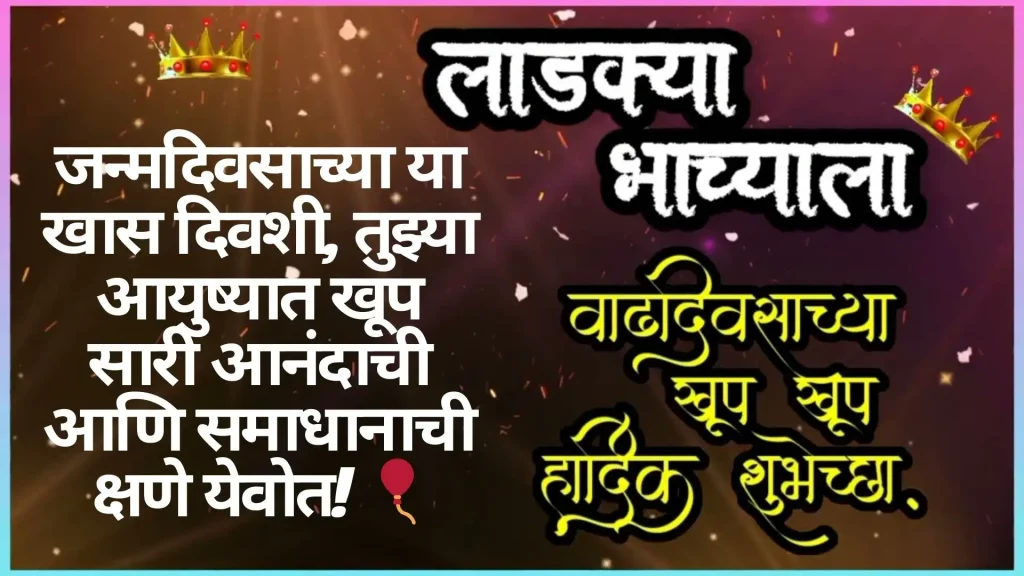 birthday wishes for nephew in Marathi with crown and fireworks.