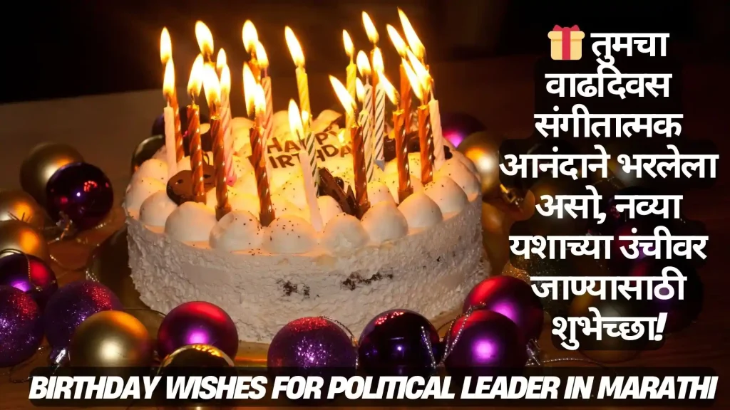 Birthday cake with lit candles, decorated with Marathi birthday wishes for a political leader.
