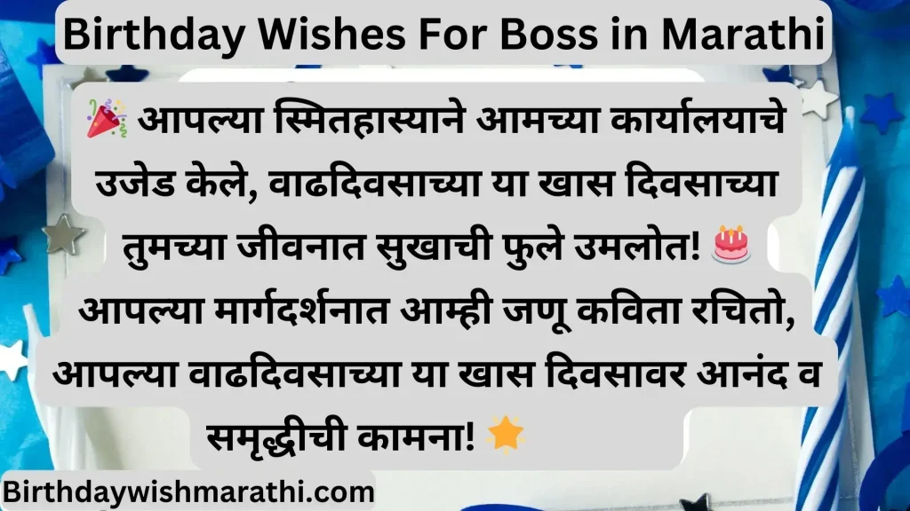 Birthday wishes for boss in Marathi with cake and stars