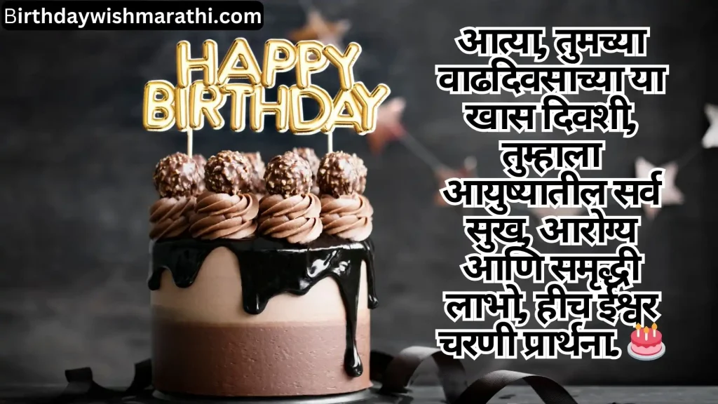 Chocolate birthday cake with gold Happy Birthday decorations and Marathi birthday wishes.