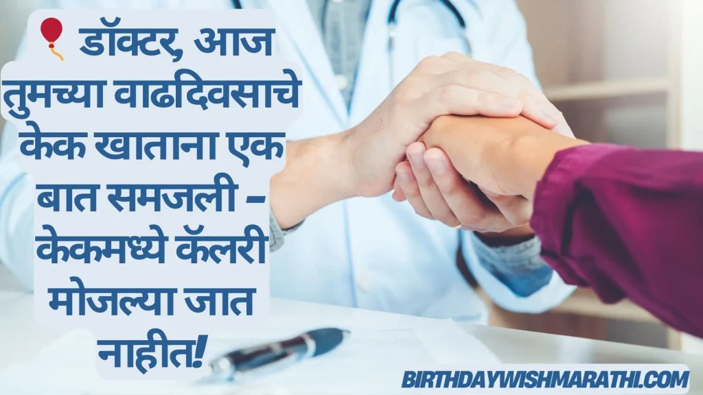 Doctor and patient shaking hands, with text about birthday cake calories.