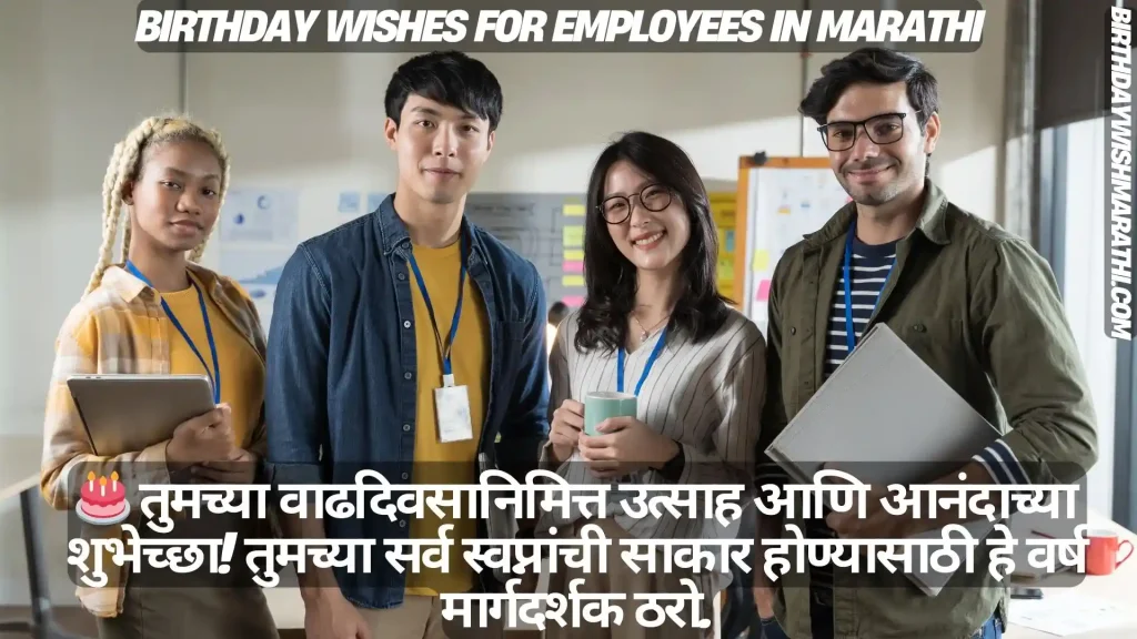 Group of diverse employees posing in an office, with birthday wishes for Employees in Marathi written on the image. 