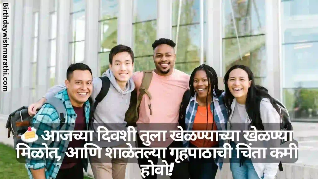 Group of diverse students smiling outdoors, likely at a university campus, with a birthday message in Marathi text overlayed.