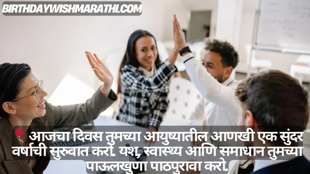 Group of people high-fiving, celebrating a birthday, with Marathi birthday wishes overlaid.