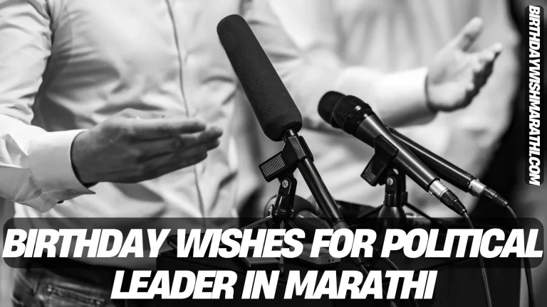Hands gesturing, and microphones, with text overlay reading Birthday wishes for political leader in Marathi