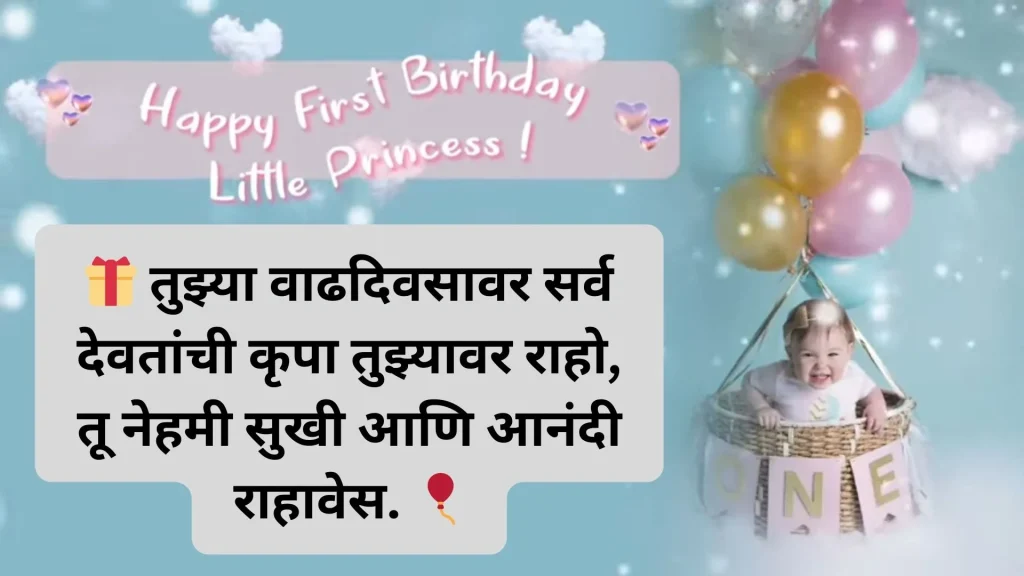 Happy 1st Birthday Little Princess with balloons.