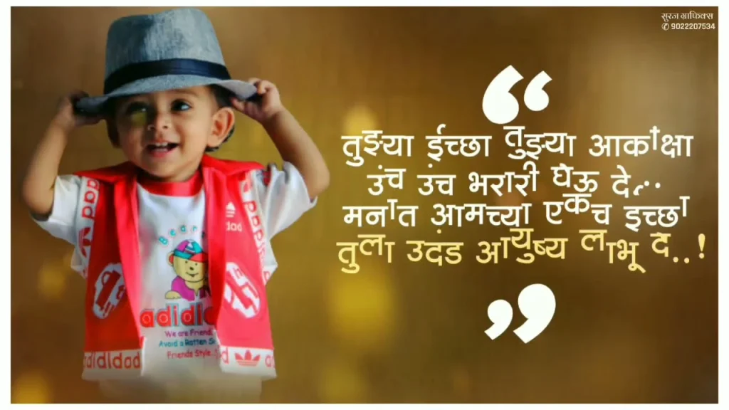 Little boy in a hat with Marathi quote about growing up.