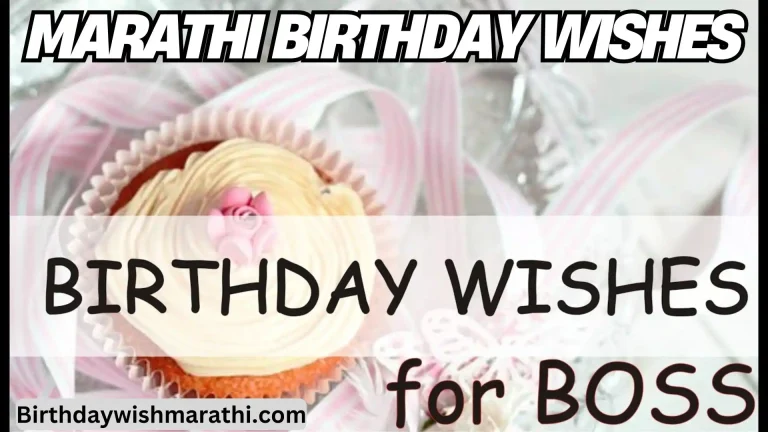 Marathi Birthday Wishes for Boss with cupcake image