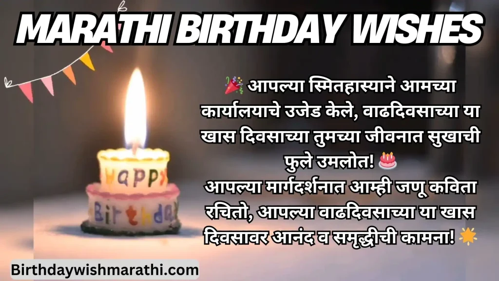 Marathi birthday message with candle and cake