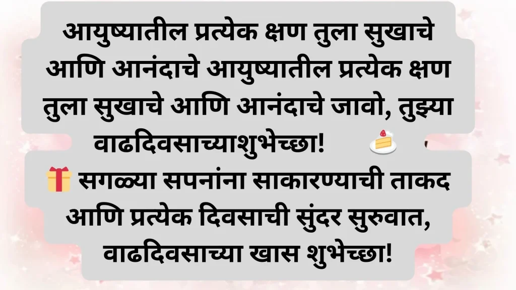 Marathi birthday messages on pink background.